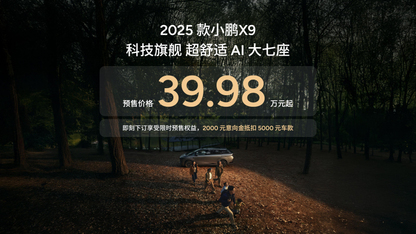 全新小鹏X9预售解析：舒适与智能的再进化，能否改写MPV格局