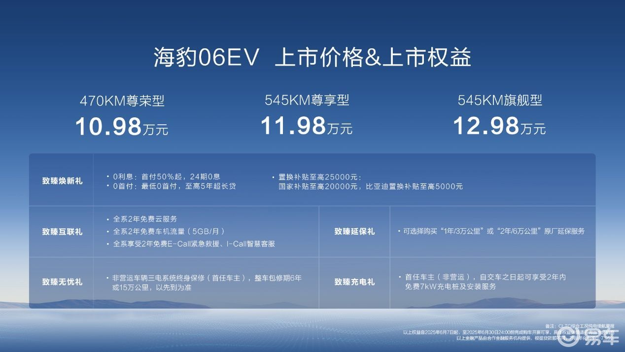 比亚迪海豹06EV重磅上市，售价10.98万起