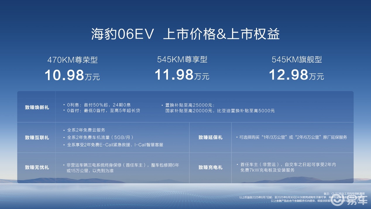 比亚迪海豹06EV广州上市！10.98万起，为年轻打造