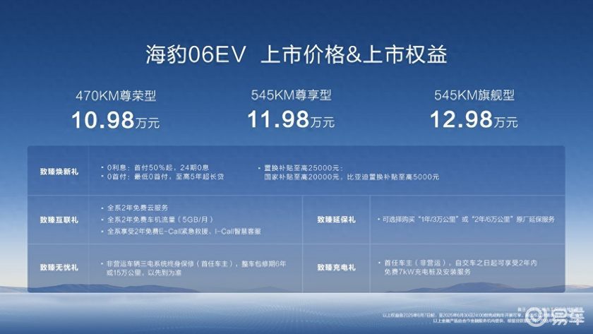 比亚迪海豹06EV广州上市！10.98万起，专为年轻而来