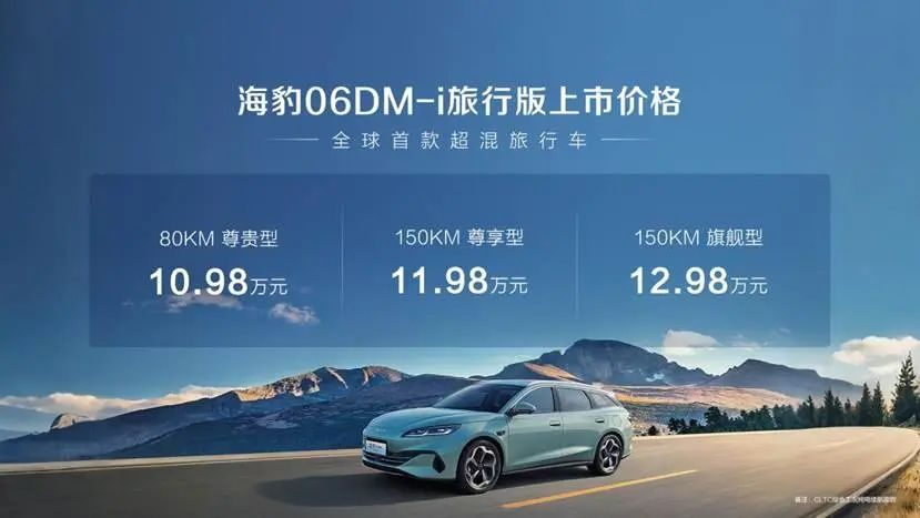 超 70 项标配，海豹 06DM-i 旅行版上市