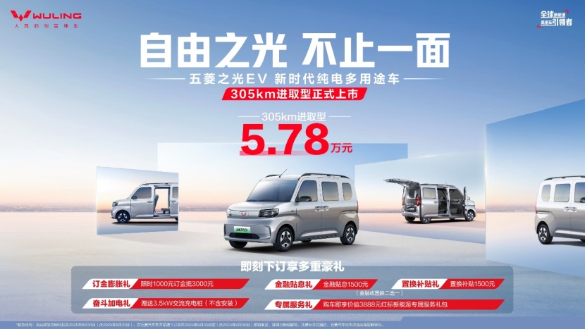 7大升级，售价5.78万！五菱之光EV305km进取型上市！