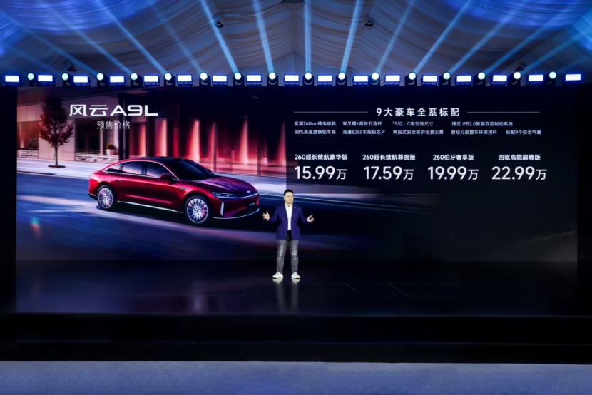 重塑C级豪华价值标杆，奇瑞风云A9L预售15.99万元起