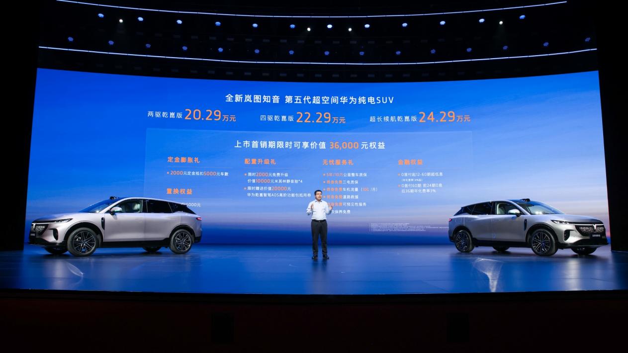 满血华为、满配舒适 全新岚图知音20.29万元起