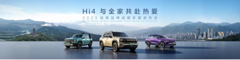 哈弗大狗PLUS正式开启预售，携新阵容登陆成都车展