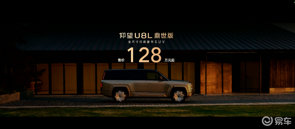 “鼎”立天地 秘境新生 仰望U8L鼎世版正式上市