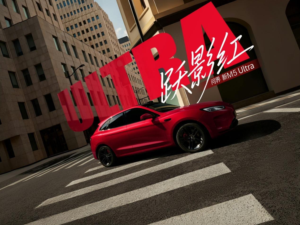 问界新 M5 Ultra:20 万级智驾比 TOP1