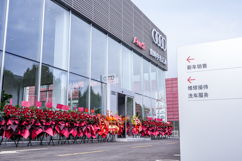 春城悦升 汇启新程 一汽奥迪昆明中升汇迪开业盛典隆重举行