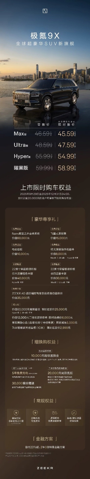 比豪华更狠的是技术穿透，新上市的极氪9X到底有多强
