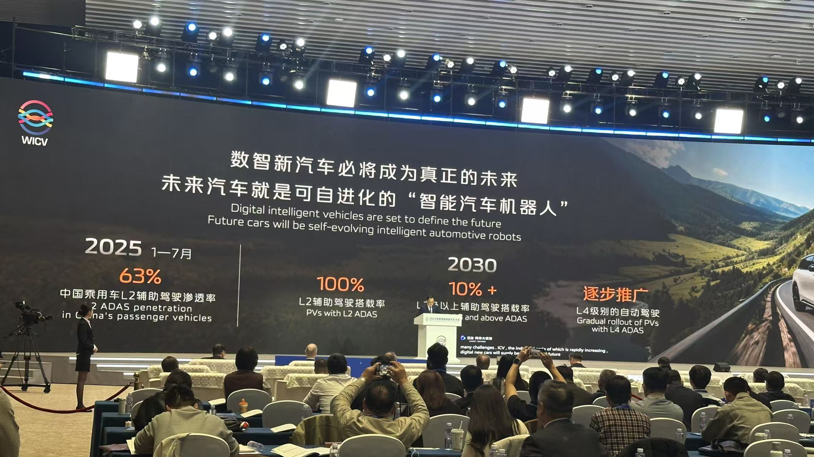 朱华荣:2030年L2辅助驾驶搭载率将达到100%