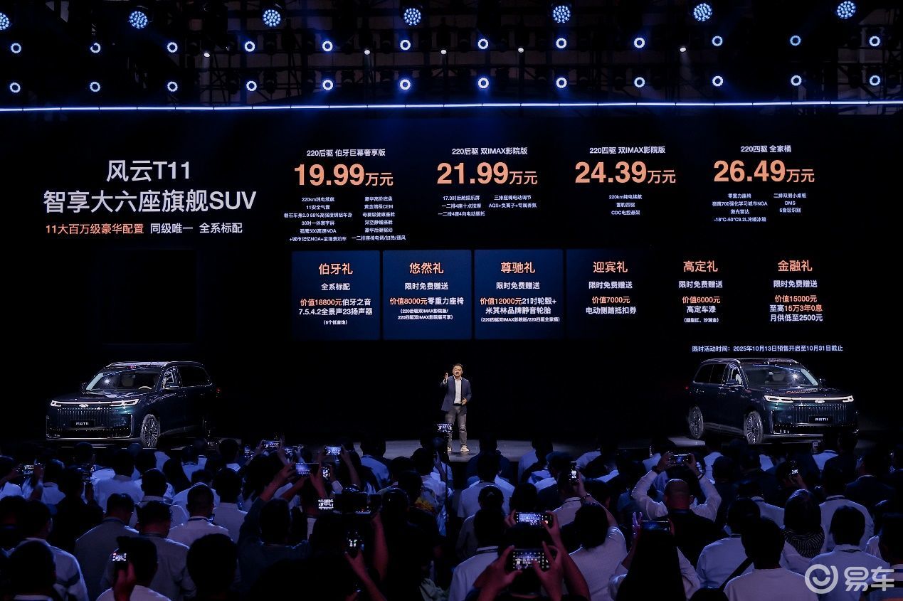 风云T11预售19.99万起现场碰撞实测铸就“安全堡垒”