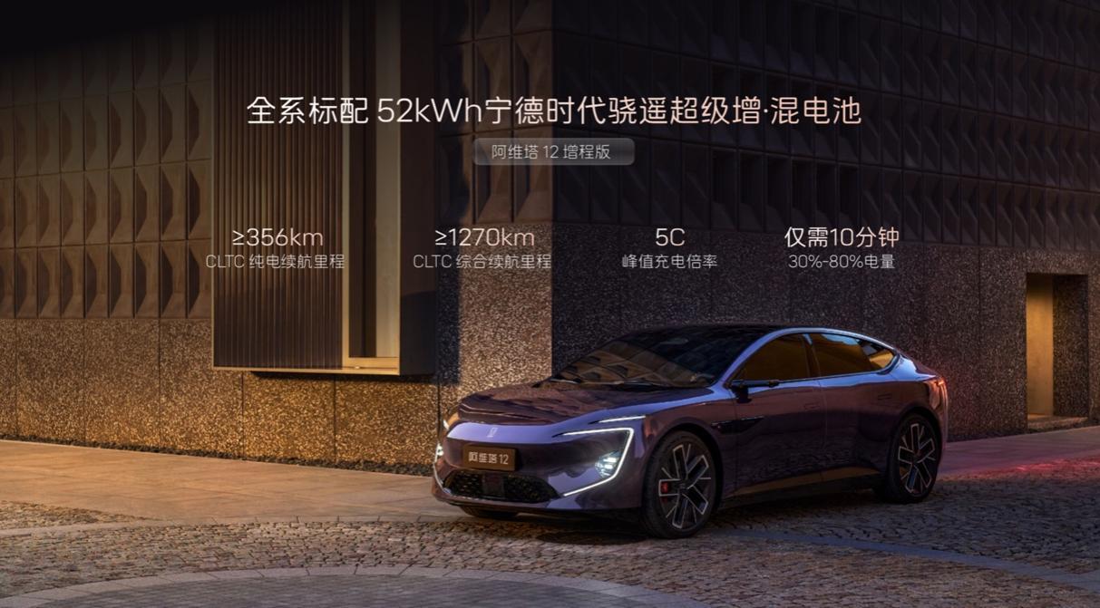 十项全新升级,阿维塔12 四激光版开启预售