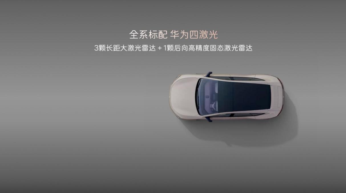 十项全新升级,阿维塔12 四激光版开启预售