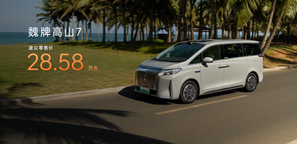 魏牌高山7:以“家的温度”,重新丈量豪华MPV的尺度