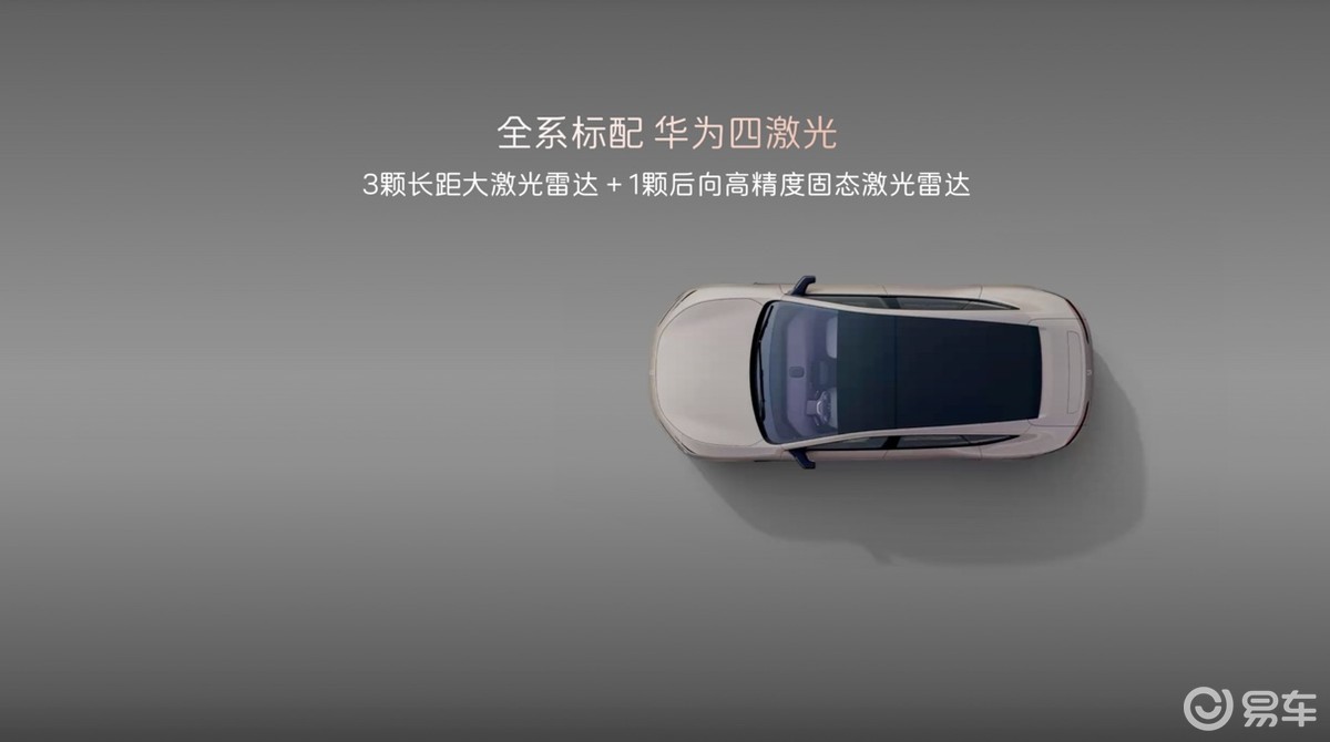 阿维塔12 四激光版开启预售,有何亮点?