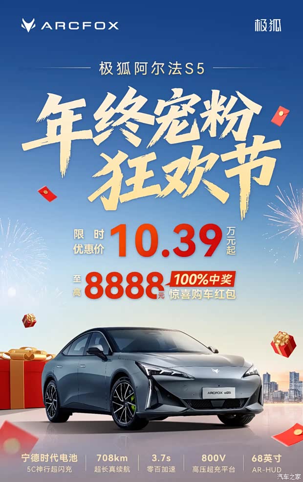 极狐阿尔法S5限时优惠价10.39万元起 优惠2.39万 最大续航708km