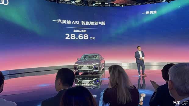2025广州车展:一汽奥迪A5L乾崑智驾版售28.68万元
